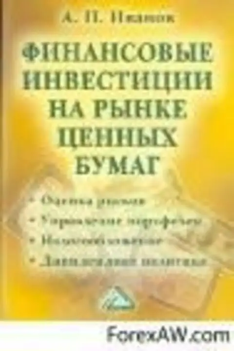 Рынок Ценных Бумаг Книга Купить