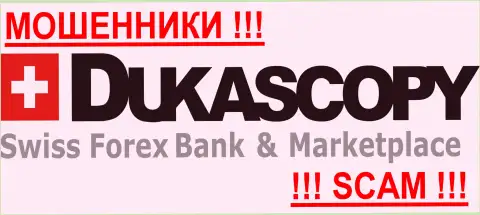 DukasCopy Bank SA - это ВОРЮГИ !!! SCAM !!!