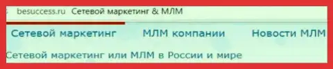 О развитии МЛМ бизнеса в пределах РФ на интернет-ресурсе Бесуккесс Ру