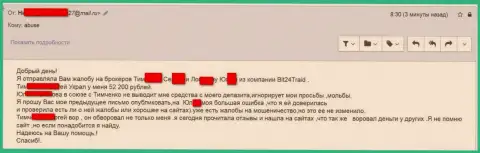 Бит24Трейд - аферисты под вымышленными именами слили несчастную женщину на сумму больше 200 тысяч рублей