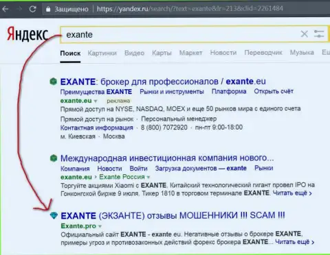 Посетители Yandex знают, что Эксанте Еу - это ФОРЕКС КУХНЯ !!!