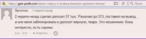 Валютный игрок Ярослав оставил отрицательный честный отзыв о forex брокере ФИНМАКС Бо после того как жулики ему заблокировали счет на сумму 213 тыс. российских рублей