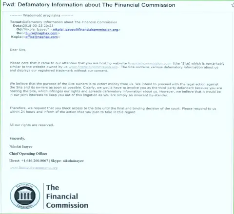 Финансовая комиссия сообщает о том, что с нее вымогают деньги