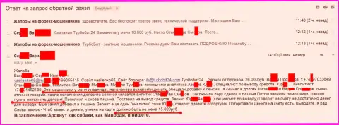 Мошенники из Турбо Бит 24 обманули еще одного пенсионера на 15 тысяч российских рублей
