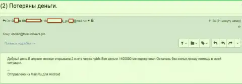 NPBFX Org - это ШУЛЕРА !!! Слили 1400000 рублей трейдерских вложений - SCAM !!!