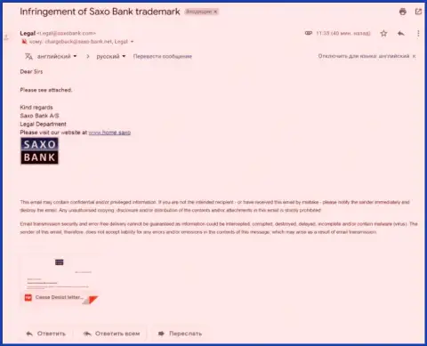 Адрес электронного ящика c претензией, пришедший с официального адреса мошенников Саксо Банк А/С
