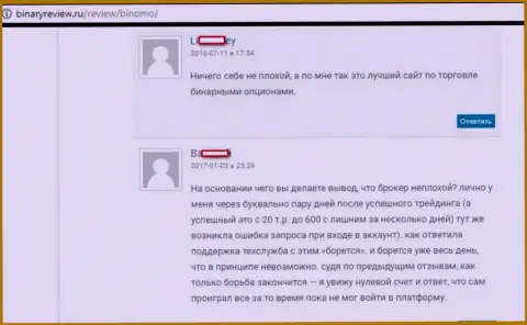 В Биномо Ком клиента кинули на 600 000 российских рублей - МОШЕННИКИ !!!