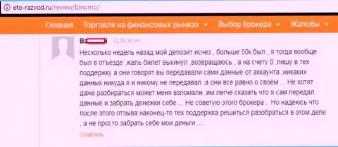 Форекс трейдер Stagord Resources Ltd оставил отзыв о том, как именно его обманули на 50 тыс. руб.