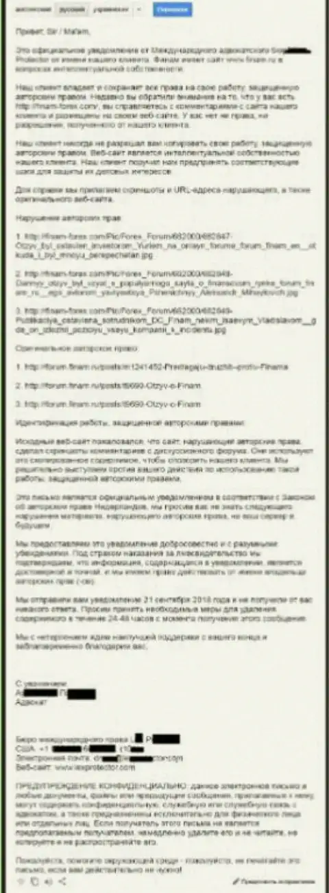 Перевод официальной претензии от адвокатов Finam Ru по поводу вырезания диалогов на форуме указанного Форекс брокера