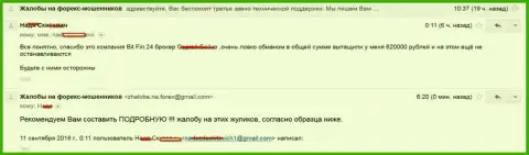 В BitFin 24 обворовали жертву на 620 000 рублей