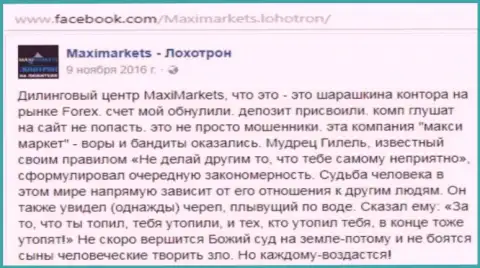 Макси Маркетс аферист на международном рынке валют ФОРЕКС - рассуждение валютного игрока этого ФОРЕКС брокера