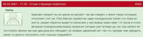 InstaForex - это КИДАЛЫ !!! Не отдают обратно валютному трейдеру 1500 американских долларов