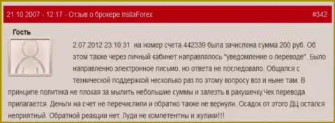 Очередной пример мелочности брокерской организации Инста Форекс - у данного форекс трейдера отжали двести рублей - это МОШЕННИКИ !!!
