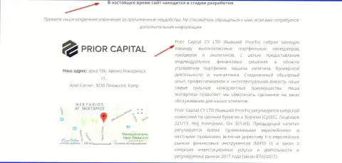 Снимок с экрана странички официального сервиса Prior Capital, с доказательством, что Приор Капитал и Приор ФХ одна компашка шайка-лейка мошенников