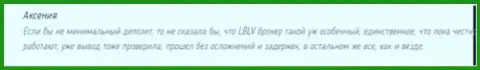 В LBLV Ltd когда угодно возможно свободно и быстро забрать денежные средства со счетов