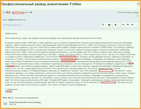 ФИН МАКС кинули forex трейдера на 6000 Евро - ВОРЫ !!!