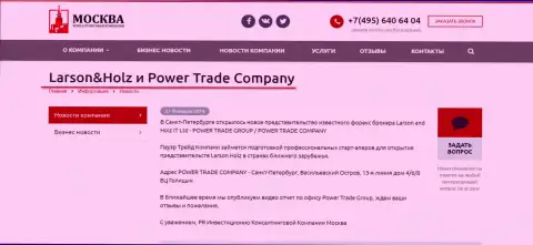Power Trade Company региональная фирма ФОРЕКС дилинговой конторы Ларсон-Хольц Нет