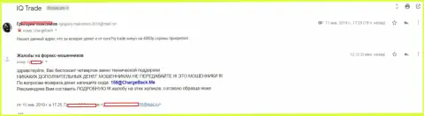 Претензия очередного форекс игрока Ай Кью Трейд, у которого указанные кидалы вытянули 5 тысяч российских рублей