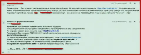 Претензия на Forex-мошенников Роял Трейд - средства не отдают !!!