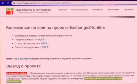 Exchange24Online - это ворюги, крадут вложения у своих форекс игроков