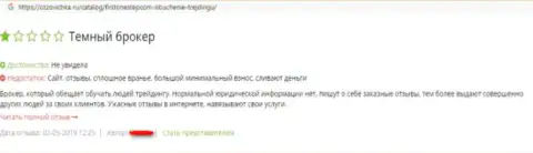 Объективный отзыв о форекс дилинговой компании Фристон Степ - это однозначный РАЗВОДНЯК !!!