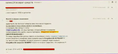 Заявление на мошенническую Форекс организацию КапЕкс 24 - средства не отдают !!! SCAM !!!