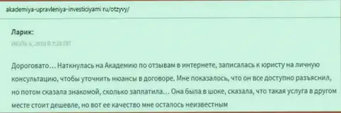 Мнения на сайте akademiya upravleniya investiciyami ru о консультационной организации Академия управления финансами и инвестициями