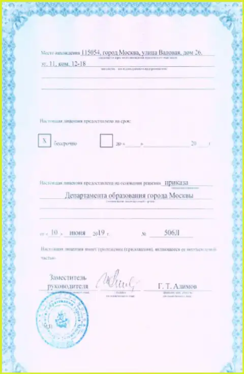 Регистрационный номер лицензии АкадемиБизнесс Ру