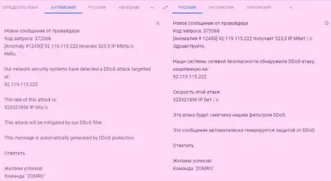 DDos-атаки на веб-сайт fxpro-obman com, организованные ФОРЕКС лохотронщиками Fx Pro, по всей видимости, при непосредственном содействии SEO-Dream (КокосГрупп Ру)