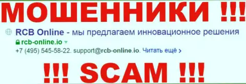 RCB-Online Io - это ЛОХОТРОНЩИКИ !!! СКАМ !!!