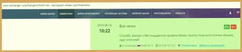 Об онлайн-обменнике БТЦБИТ на online-источнике окчангер ру