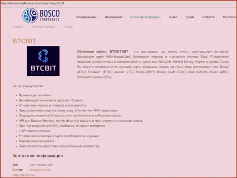 Информационная справка о BTCBIT Net на интернет-ресурсе Боско-Конференсе Ком