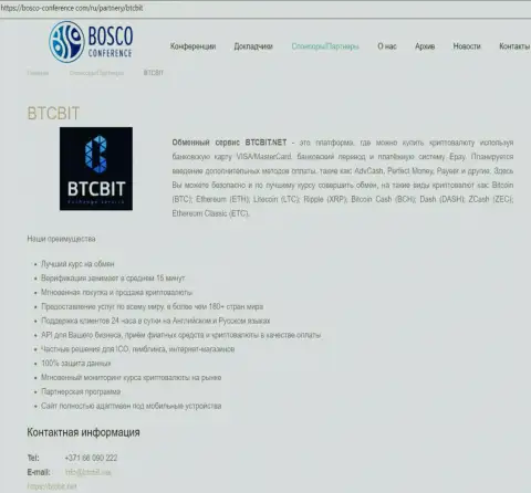 Сведения о компании БТЦ БИТ на интернет-сайте боско-конференсе ком