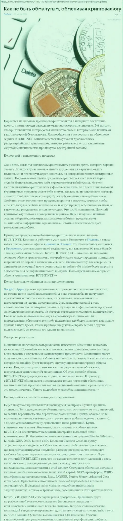 Статья о BTCBIT Net на News Rambler Ru