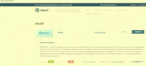 Информационный материал о компании BTCBIT Net на веб-сайте аскоин ком
