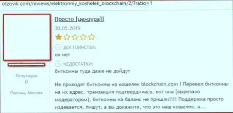 Blockchain - это обманный крипто кошелек, будьте крайне осторожны (плохой объективный отзыв)