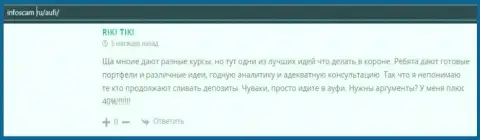 Посетители написали об отношении к Академии управления финансами и инвестициями на онлайн-ресурсе Infoscam Ru